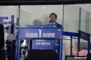 事业预测李在明发表就职讲话：将推行“实用外交”推动与朝鲜对话合作