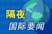 事业预测隔夜要闻：美股小幅收高 波音股价大跌 特朗普签署系列决议 超1.5万人等“特朗普卡” 美星舰第八次试飞失败