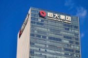 事业预测113亿元！“恒大系”超大资产包出售