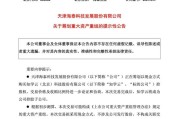 事业预测突发！重大资产重组，股票不停牌