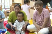 事业预测破解“带娃难” 如何让婴幼儿家庭“放心托”？