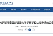 事业预测教育部“点名”这所海外高校！正规海外学历学位如何认证