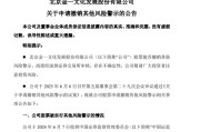 事业预测002721涨停后，突发公告！
