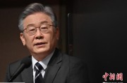 事业预测时长约25分钟 李在明就任后首次与石破茂通电话