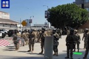 事业预测央视记者直击洛杉矶冲突现场：我能听见防暴弹爆炸声不断