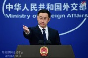 事业预测中方：“筑墙设垒”阻挡不了中国与世界各国开放合作的步伐
