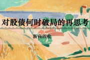事业预测浙商证券：权益市场下半场行情或值得期待