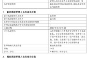 事业预测千亿基金“换帅”：27年老将谢卫转任专家，袁庆伟接任总经理