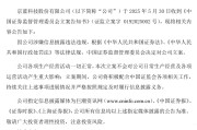 事业预测连亏六年的*ST京蓝因信披违规被立案，或遭股民索赔