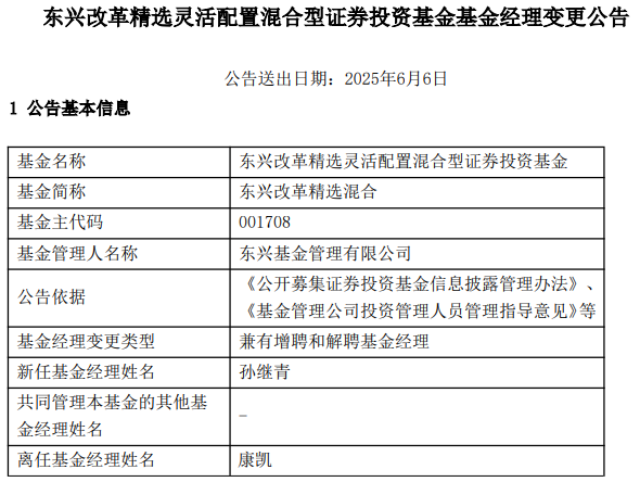 康凯1413%换手率后闪电离任！孙继青“二进宫”揭秘(🤘)东兴基金战略深意